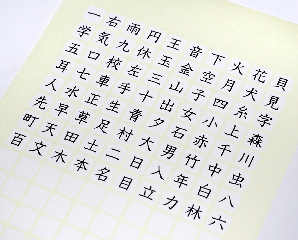 OneDimension_jp's tweet photo. Illustratorでバリアブル印刷!
小学1年生で習う漢字80文字のシールを作ってみました!
小1の息子に渡して、覚えたらどこかに貼っていってもらいましょうか!最後までやってくれるかな
#北海道 #札幌 #Illustrator #漢字 #シール #小学1年生で習う漢字 #OneDimension #ワンディメンション https://t.co/77X0yA4yVl