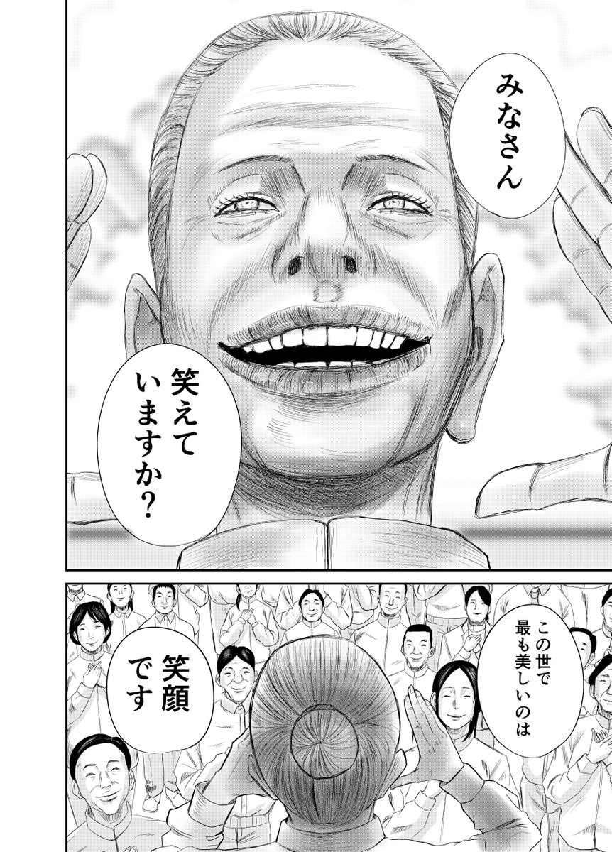 笑えば必ず救われる奇妙な新興宗教団体に潜入する話(9/10)