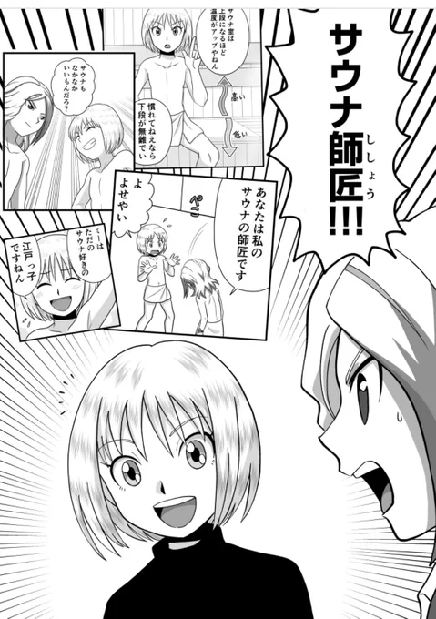 サウナ師匠、江戸っ子外国人でかわいいし、見た目がくゆだし、登場すると豪に円を思い出させてくれて円豪ムーブ作ってくれるし、見た目がくゆだし、見た目がくゆだから私にとってすごいすごい人なのでは?!!! 