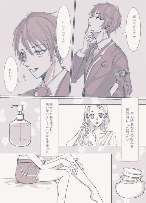 両片思いのデュ監
※がっつり顔あり監督生
※捏造 知らん間に進級してる

 #twstプラス 