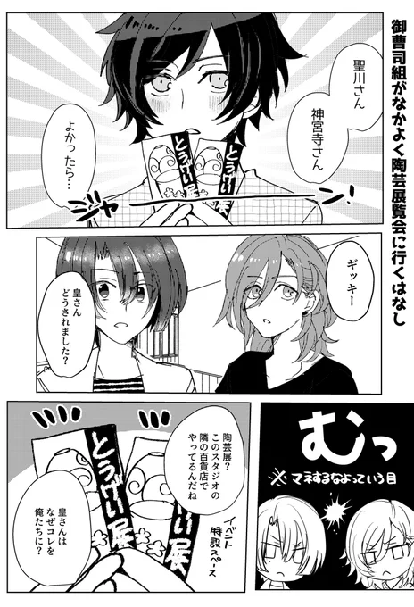 レンと真斗と綺羅がなかよく陶芸展に行くはなし①
陶芸の知識はないので、ふんわり見てください…綺羅お誕生日おめでとう(※誕生日は関係ない話です) 