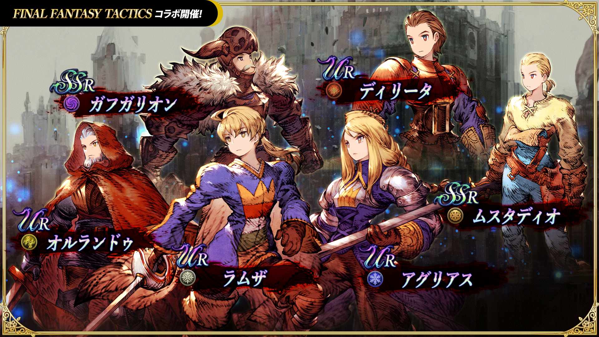 Ffbe幻影戦争 公式 Final Fantasy Tactics コラボユニットのexジョブ解放 Fftコラボユニット6体のex化の方針を生放送にて紹介中です 詳細は後日ゲーム内お知らせにてご連絡致します Ffbe幻影戦争 Fft T Co In5i06raep Twitter Ffbe幻影戦争 公式 Final Fantasy Tactics コラボユニットのexジョブ解放 Fftコラボユニット6体のex化の方針を生放送にて紹介中です 詳細は後日ゲーム内お知らせにてご連絡致します Ffbe幻影戦争 Fft T Co In5i06raep Twitter