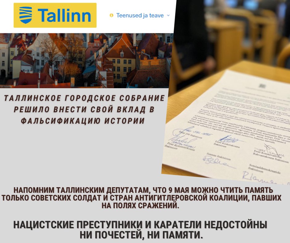 🇷🇺🇪🇪 Посольство России в Эстонии tweet media