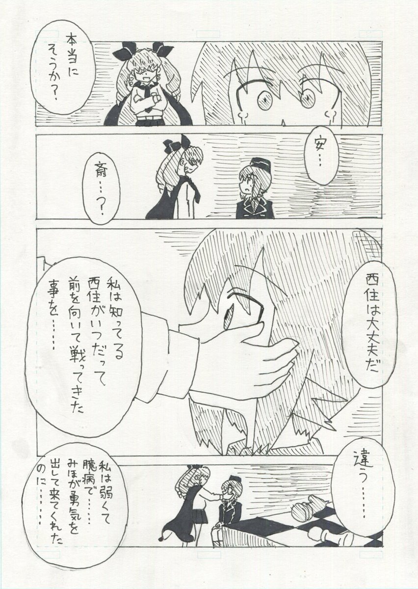 ガールズ&パンツァー 二次創作長編
『サヨナラの向こう側まで』
第10話「夜明けが赤く燃えるように」2/6 