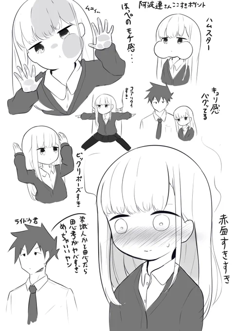 ここすき
#阿波連さんははかれない 