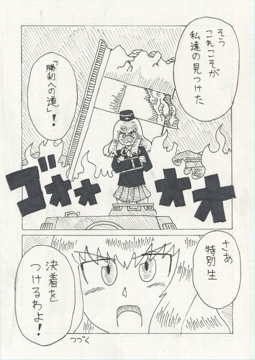 ガールズ&パンツァー 二次創作長編
『サヨナラの向こう側まで』
第10話「夜明けが赤く燃えるように」6/6 