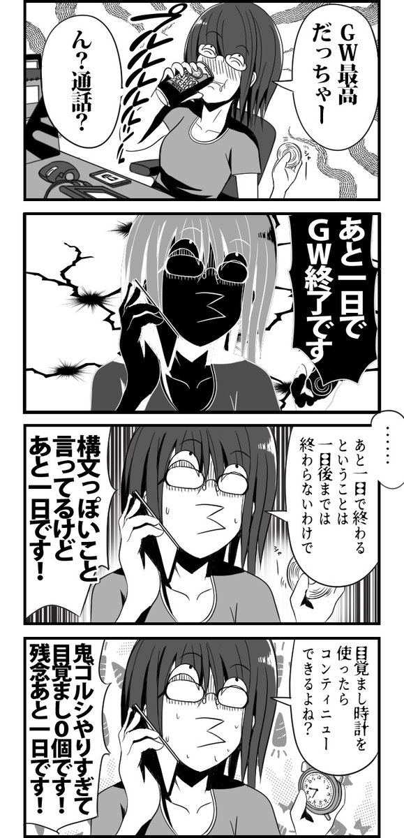 GW最高だっちゃー…… 