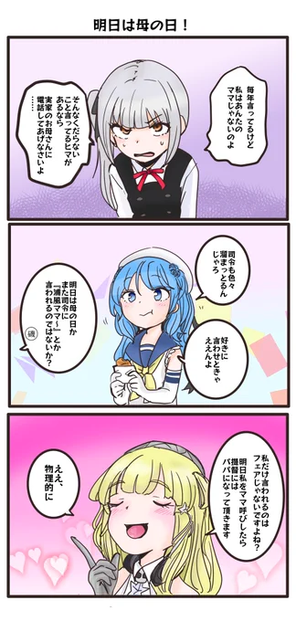 明日は母の日、的な3コマです! 