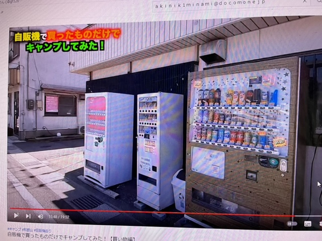自動販売機 和歌山県 田辺市です! | www.sokoloffart.com