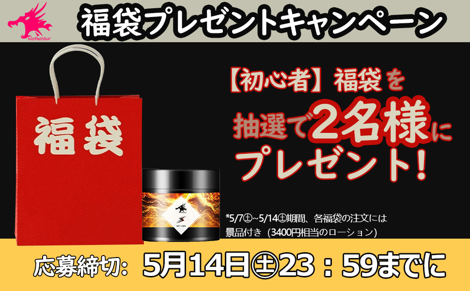 Nothosaur_JAPAN's tweet photo. ＼🎁福袋プレゼントキャンペーン🎁／
対象商品：福袋
期間:5/7㊏~5/14㊏
各福袋の注文には景品付き-3400円相当のローション*1
お楽しみください！っっっ♡♡♡

抽選:【初心者】福袋を2名様
✅① @Nothosaur_JAPANをフォロー
✅②RT

幸運を！福袋：https://t.co/I4Tap6dLqK
#nothosaurtoys https://t.co/ytuPLPpufS
