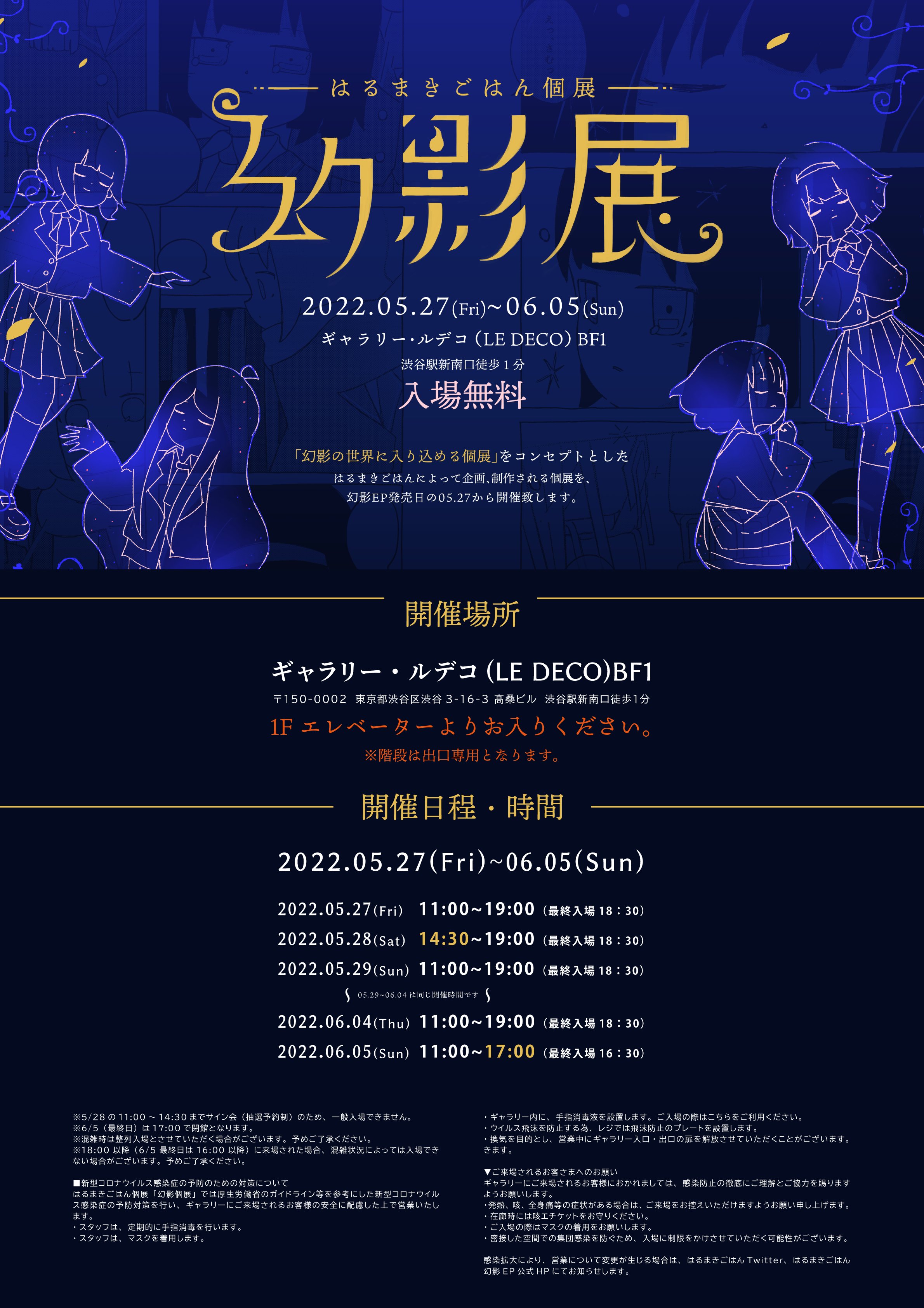 はるまきごはん キャンバスプリント幻影 会場限定