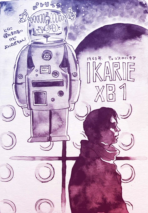 #SF映画を順にみます「Ikarie XB-1」(イカリエ-XB1)1963年/チェコスロバキア監督/インドゥジヒ・ポラーク※感想はリプライ欄に続きます。 