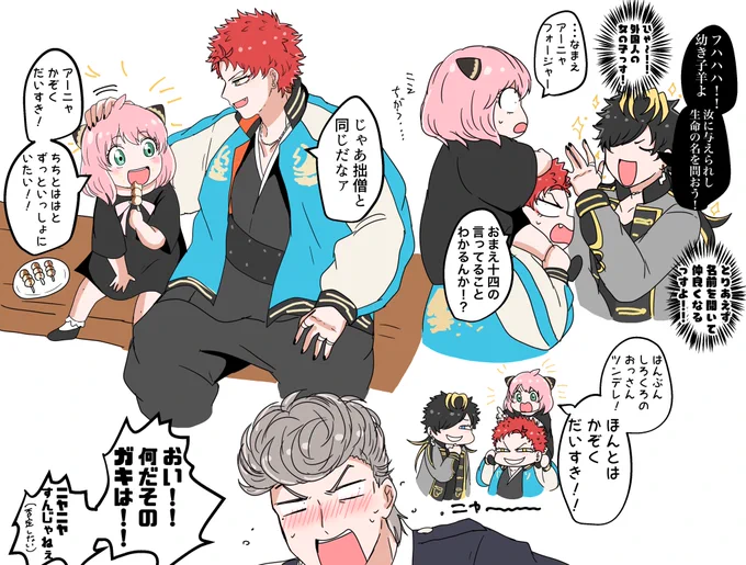 アーニャとナゴヤ 