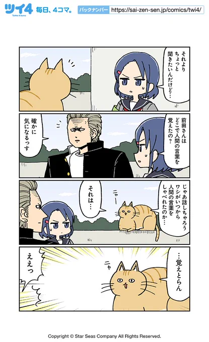 【男とねことしゃべれた二人7】大沖『こわい男とへんなねこ』 https://t.co/N05et38HsW #ツイ4 