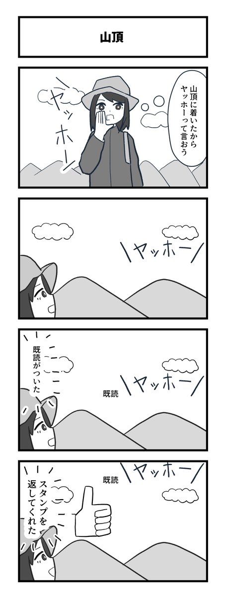 「登山」 #1h4d 