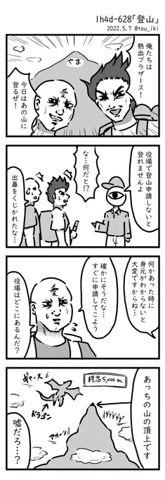 登山 #1h4d