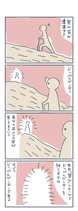 #1h4d
1時間4コマ会
…お題「登山」 