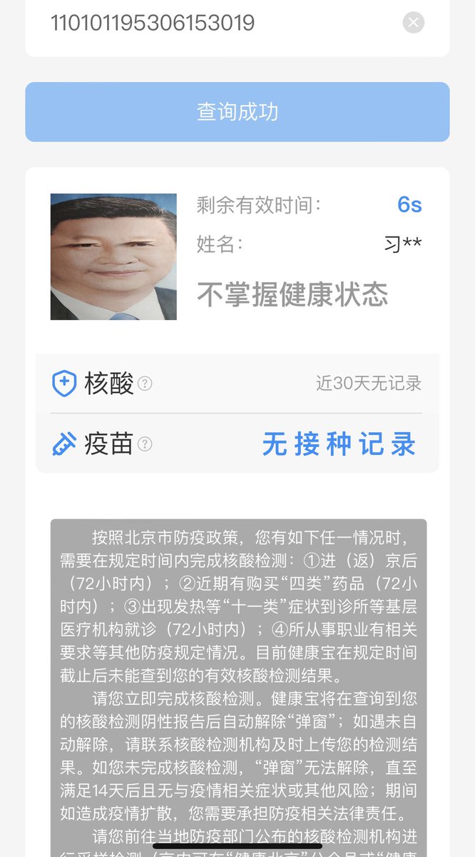 JohnYan8964's tweet photo. 习���平这个照片真是要把人吓死🥵北京健康宝不做活体检测的吗？ https://t.co/mgfxZ6HP99
