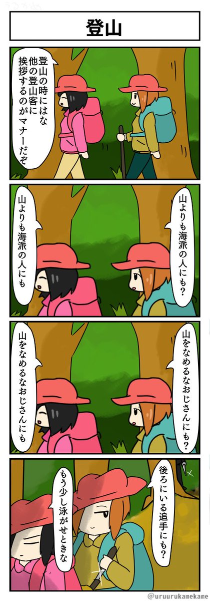 #1h4d 
お題「登山」 