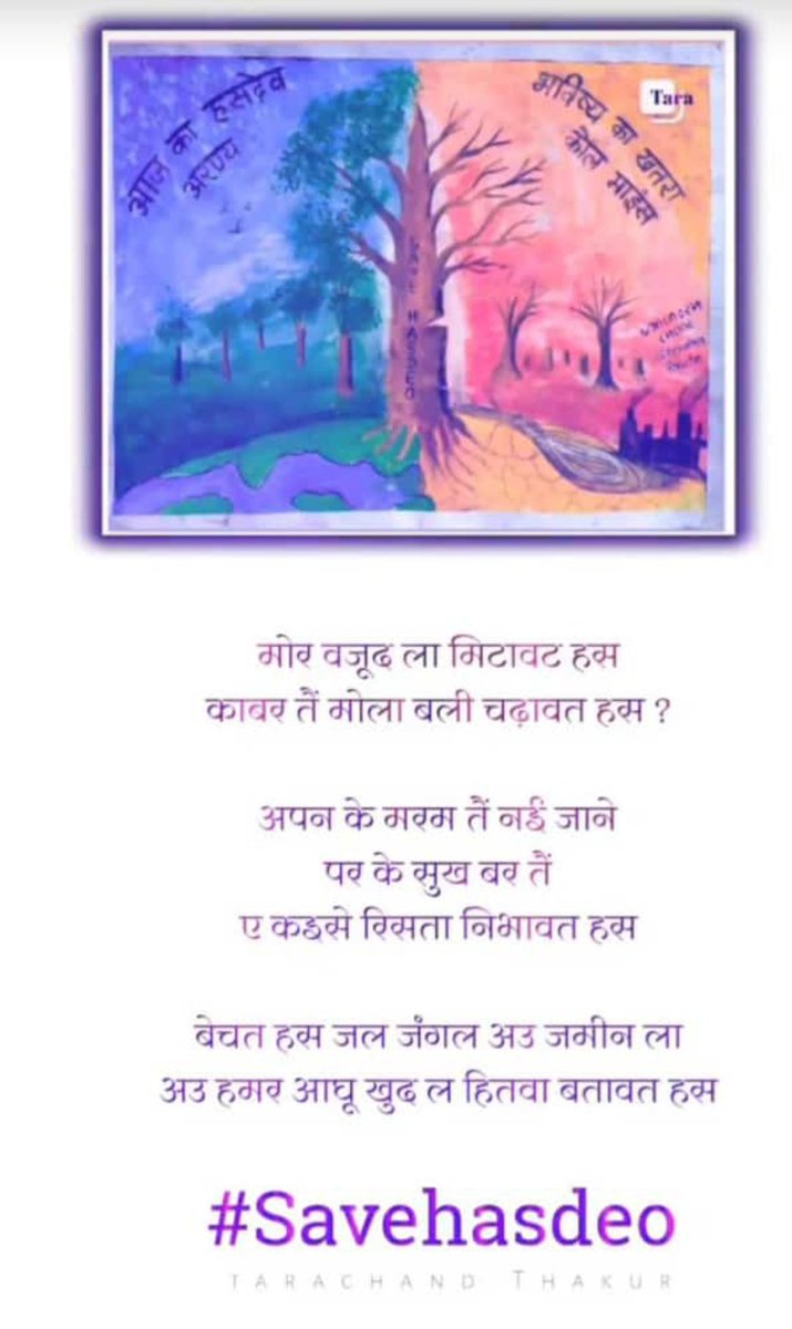 TusharS06282973's tweet photo. कका थोड़ कन हमर आने वाला पीढ़ी के बारे मे सोच ले रोक दे हमार हसदेव के कटाई वारना हो जाही काग्रेस 2023 मे बिदाई 
@bhupeshbaghel @ChhattisgarhCMO @patrakarvinod @PMOIndia @narendramodi @RajeshMunat @drramansingh https://t.co/5G6xmqoBf3