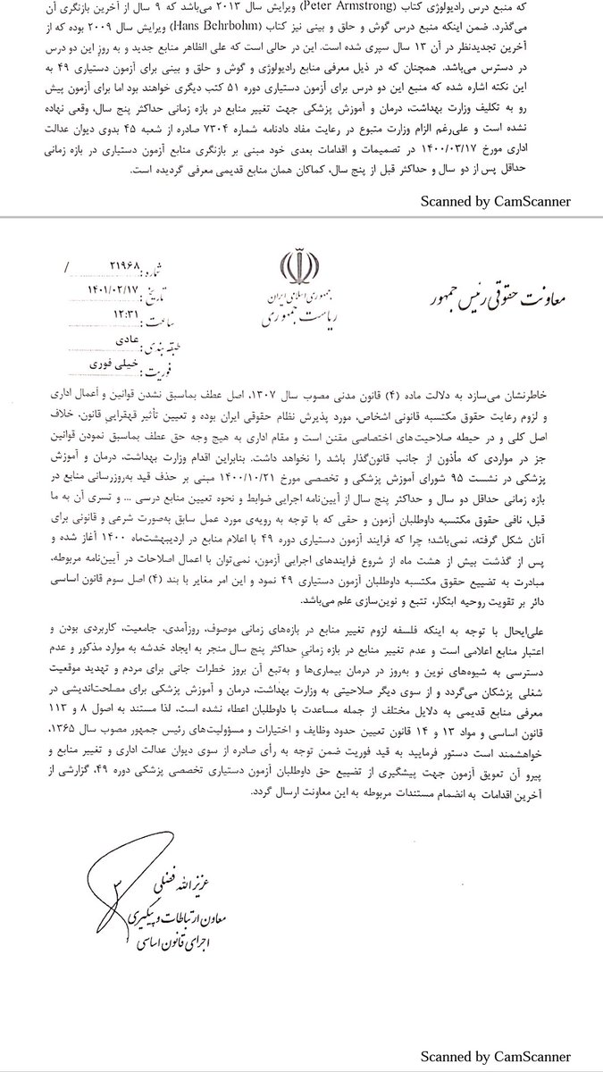 Drspring4's tweet photo. دیوان عدالت اداری,تمام نهادهای حقوقی تخلف وزیر بهداشت رو دیدن,شما چرا تعامل با متخلف رو پیشه کردی؟این رسوایی بزرگی هست برای مرجع قضایی کشور
صدور دستور موقت توقف ازمون مانع از گسترش قانون شکنی سایر مسئولین میشود
#دیوان_گیت 
@Ejei_com https://t.co/pIQuxDvmXa
