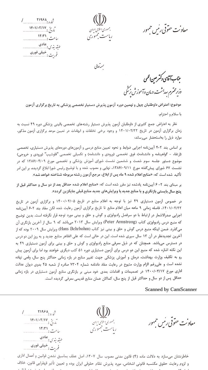 Drspring4's tweet photo. دیوان عدالت اداری,تمام نهادهای حقوقی تخلف وزیر بهداشت رو دیدن,شما چرا تعامل با متخلف رو پیشه کردی؟این رسوایی بزرگی هست برای مرجع قضایی کشور
صدور دستور موقت توقف ازمون مانع از گسترش قانون شکنی سایر مسئولین میشود
#دیوان_گیت 
@Ejei_com https://t.co/pIQuxDvmXa