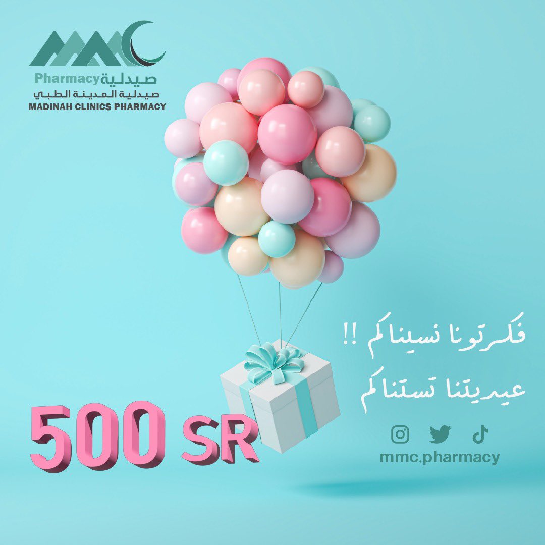 mmc_pharmacy's tweet photo. شروط المسابقة :
-متابعة حساباتنا @mmc_pharmacy 
- منشن خمسة اشخاص 
-نشر الصورة في حسابك الخاص
- عمل تاق على الصورة لحساب الصيدلية @mmc_pharmacy 

عيديتنا تستناكم 😍💕✨
زورونا في صيدلية مجمع المدينة الطبي ✨🌷
#مانسيناكم_عيديتنا_

#مسابقة #المدينة_المنورة #صيدلية #صيدليات #عيديات https://t.co/Ii2z9ZRBkP