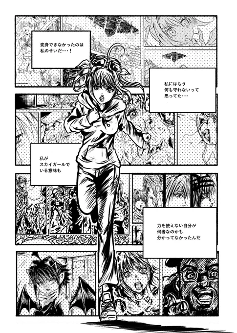 マンガの美少女キャラが
アメコミヒーローの世界に
彷徨いこむ話 (4/5) 