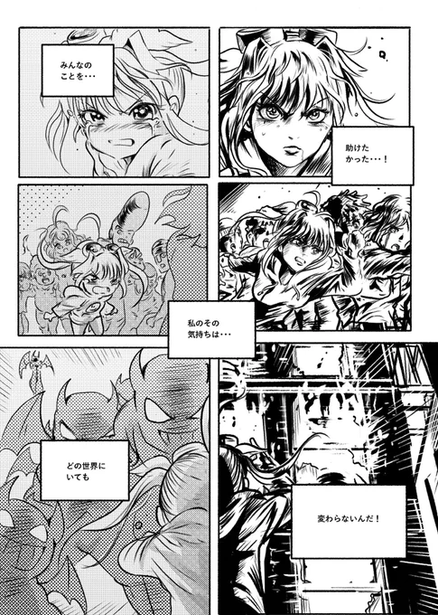 マンガの美少女キャラが
アメコミヒーローの世界に
彷徨いこむ話 (5/5) 