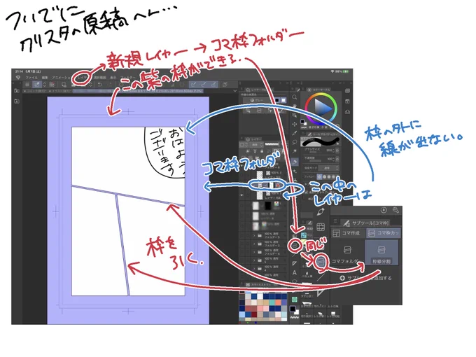初心者つながりで。。
クリスタ のコマ割り枠めっちゃ便利だねって話です。(今更) 