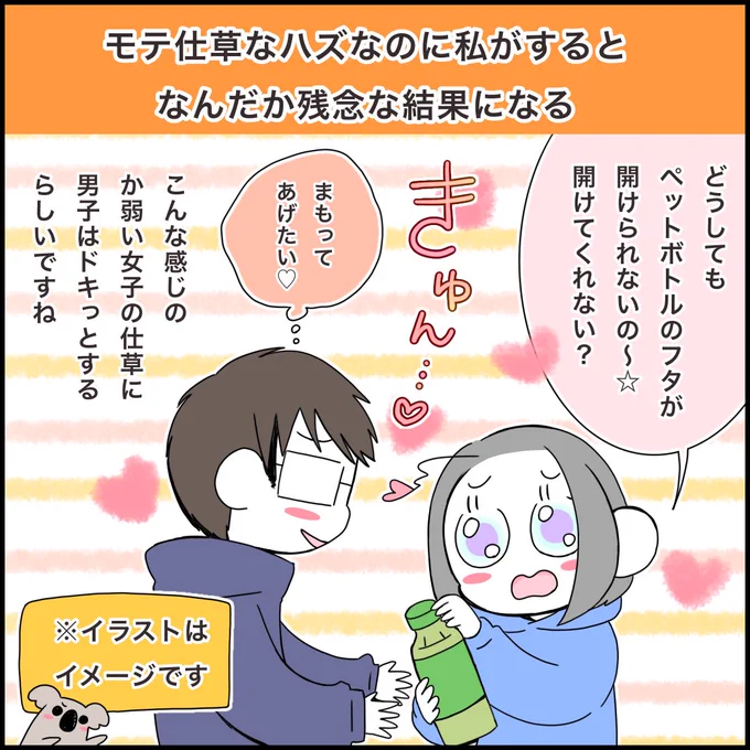 守ってあげたい系女子になれない… 