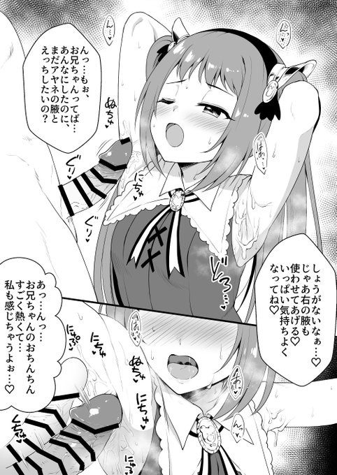 これは「同人誌の続きを描いてほしい」というご依頼で描いたアヤネの腋コキ 