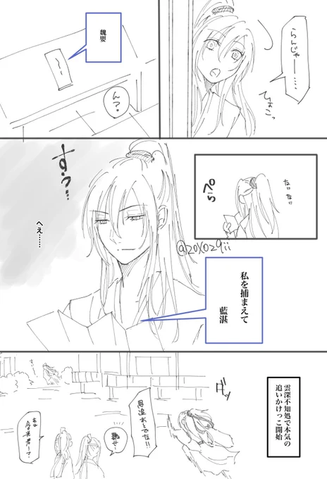 お題「挑戦状」

何かご褒美あるの?

#忘羨ワンドロワンライ
#魔道祖師  #MDZS 