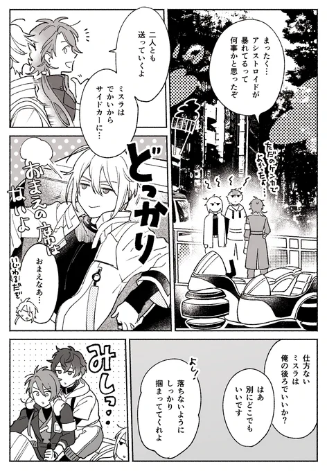 ミスラとオーエンとカイン(パラロイ)
#まほやく_FA 