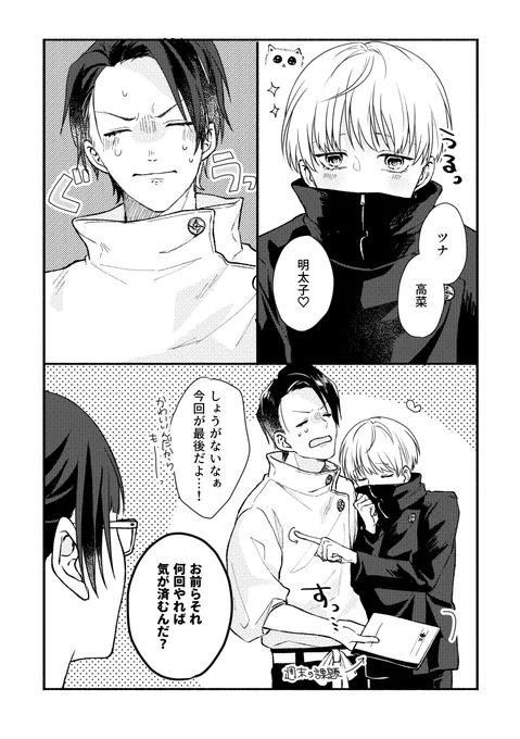 #ひらいて赤ブー
#声にできない愛言葉

呪●廻●
乙🦴憂💍×狗🍙棘
何卒〜〜〜〜!!! 