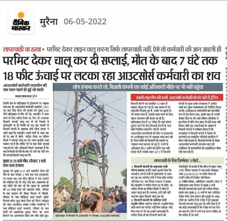 <a href="/bhupeshbaghel/">Bhupesh Baghel</a> महोदय आप अपने ही विभाग में हो रहे भ्रष्टाचार और शोषण को नही देख पा रहे है।कोई ठेका कर्मचारी का मौत होता है तो अधिकारी और ठेकादार उसे स्यम् की लापरवाहि बता कर अपना पल्ला झाड़ लेते है।आख़िर हमे न्याय कब मिलेगा।क्या आपके सरकार द्वारा किया गया वादा एक चुनावी वादा बन कर रह जायेगा।