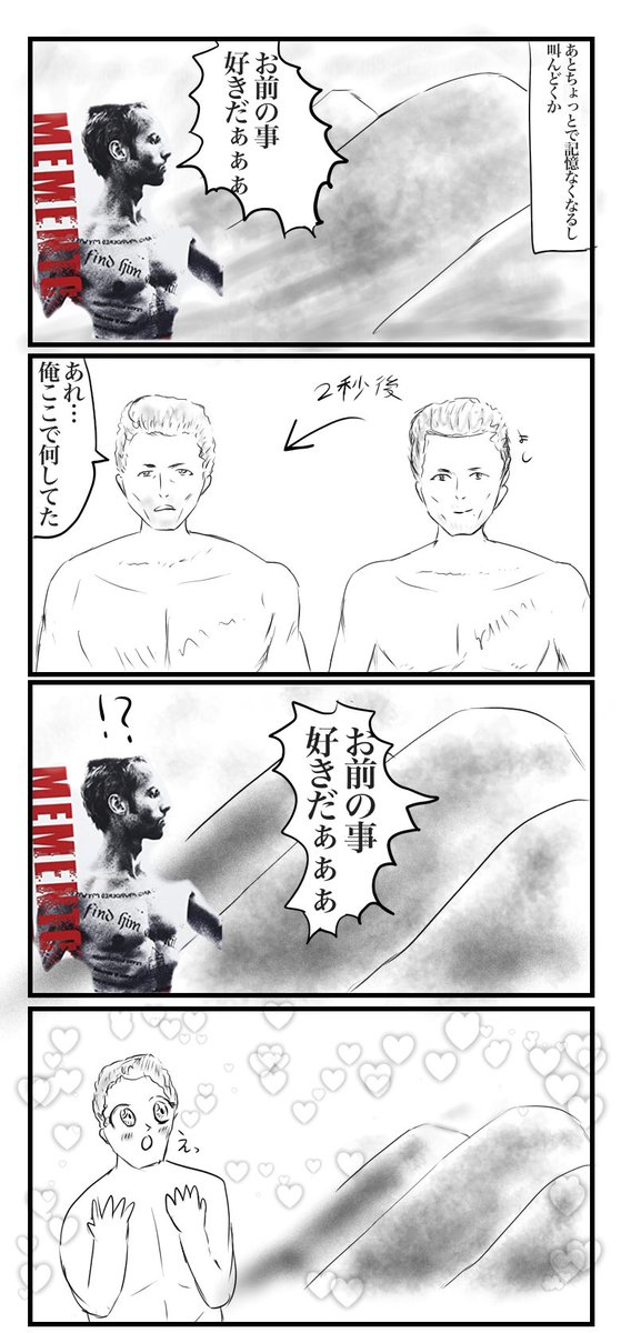 #1h4d  #4コマ漫画 
メメント 禁断の恋編 