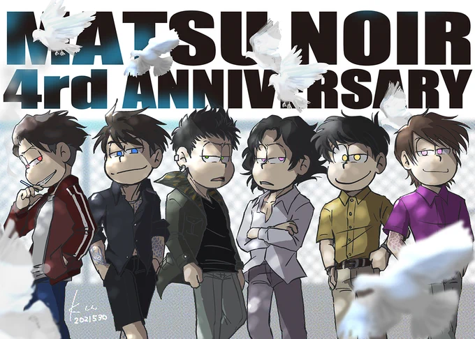 #5月30日は松ノワール5周年
#松ノワール5周年
今年もやってきました5月30日は松ノワール5周年です。タグつけて是非お祝いしましょう! 