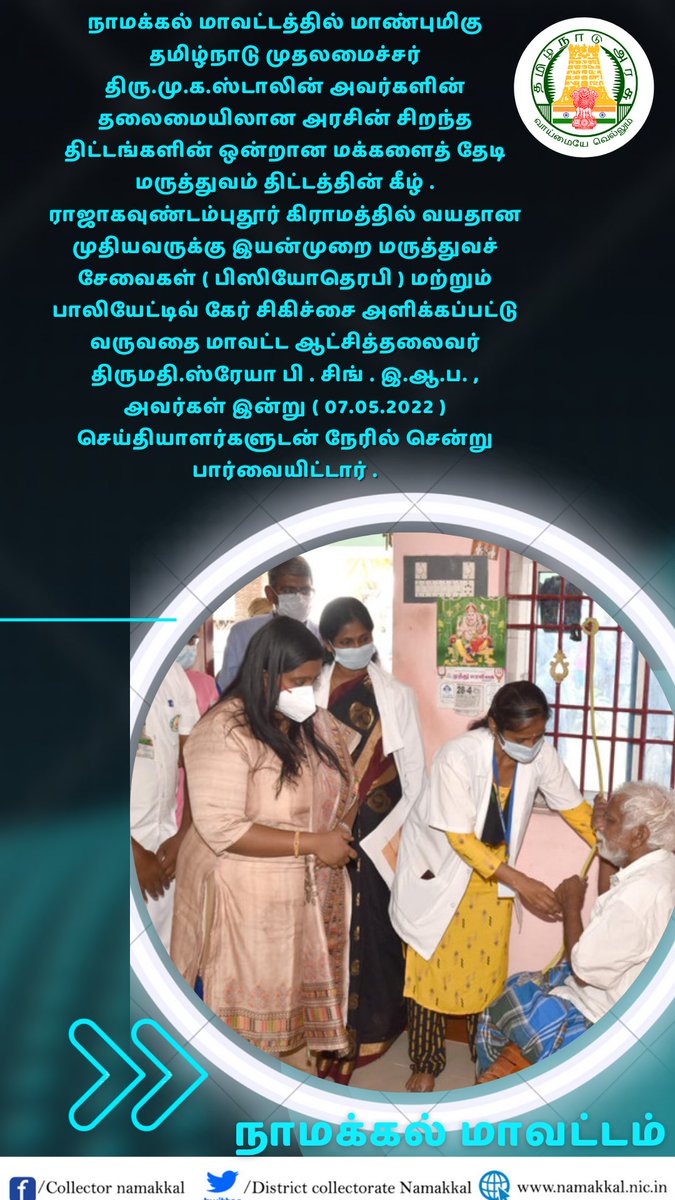 Collector namakkal tweet media