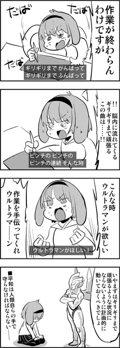 ウルトラマン 出番がないのは いいことだ(川柳) 