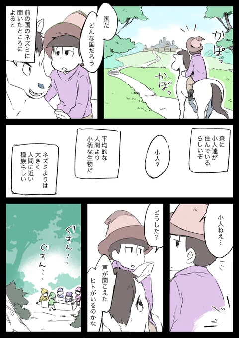 卜卜デレラ色松ネズミにいろんな国を旅してほしい〜 
