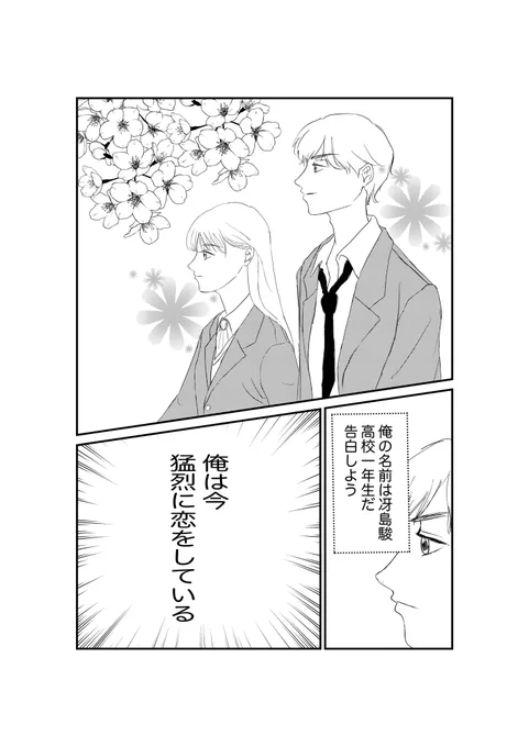 幼なじみの男の子が恋に気づいた時の話です。
初めて描いた漫画で何のオチもありません😂優しい目でみてください🙏
(1/2)
 #漫画が読めるハッシュタグ #創作漫画 