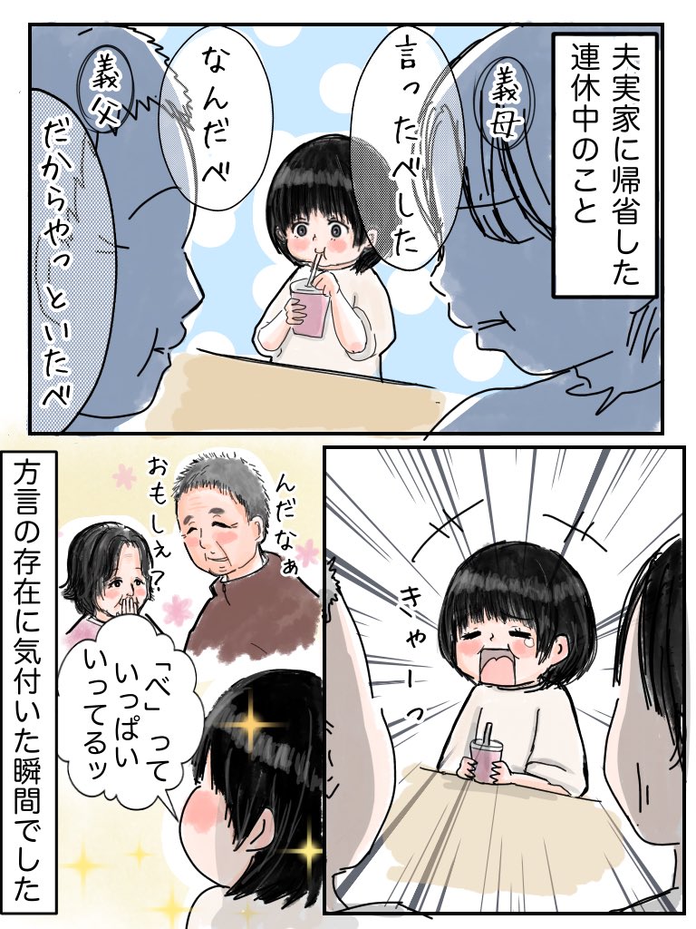 3歳児のGW
ネイティブな発音になってくると私も聞き取れません
#育児漫画 #育児絵日記 #エッセイ漫画 #なんか良かった日記 