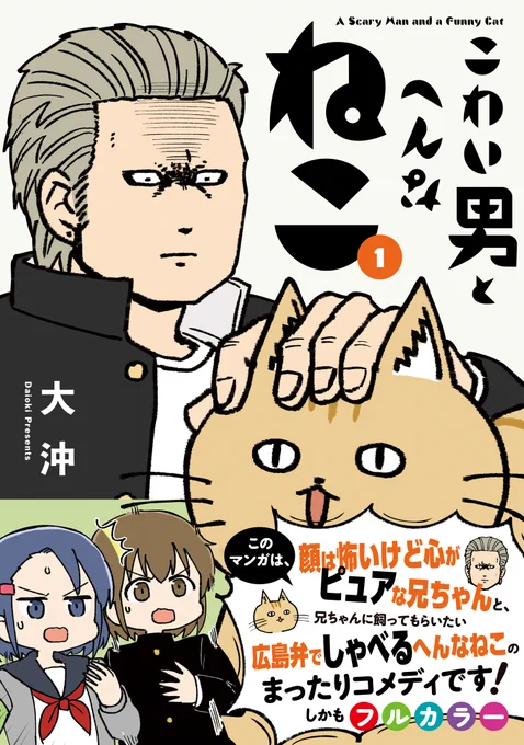 現在ツイ4(@twi_yon)にて連載中『こわい男とへんなねこ』の単行本1巻が5/11発売となります。よろしくお願いします!
https://t.co/ZkPaendKpP 
