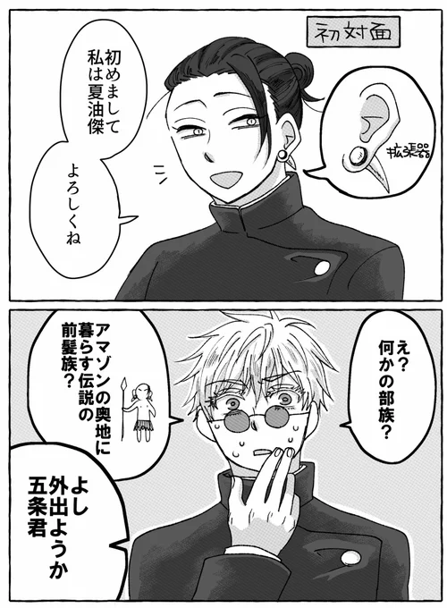 ピアスホール拡張中な1年生すぐると
さとるぼっちゃんのファーストコンタクト 