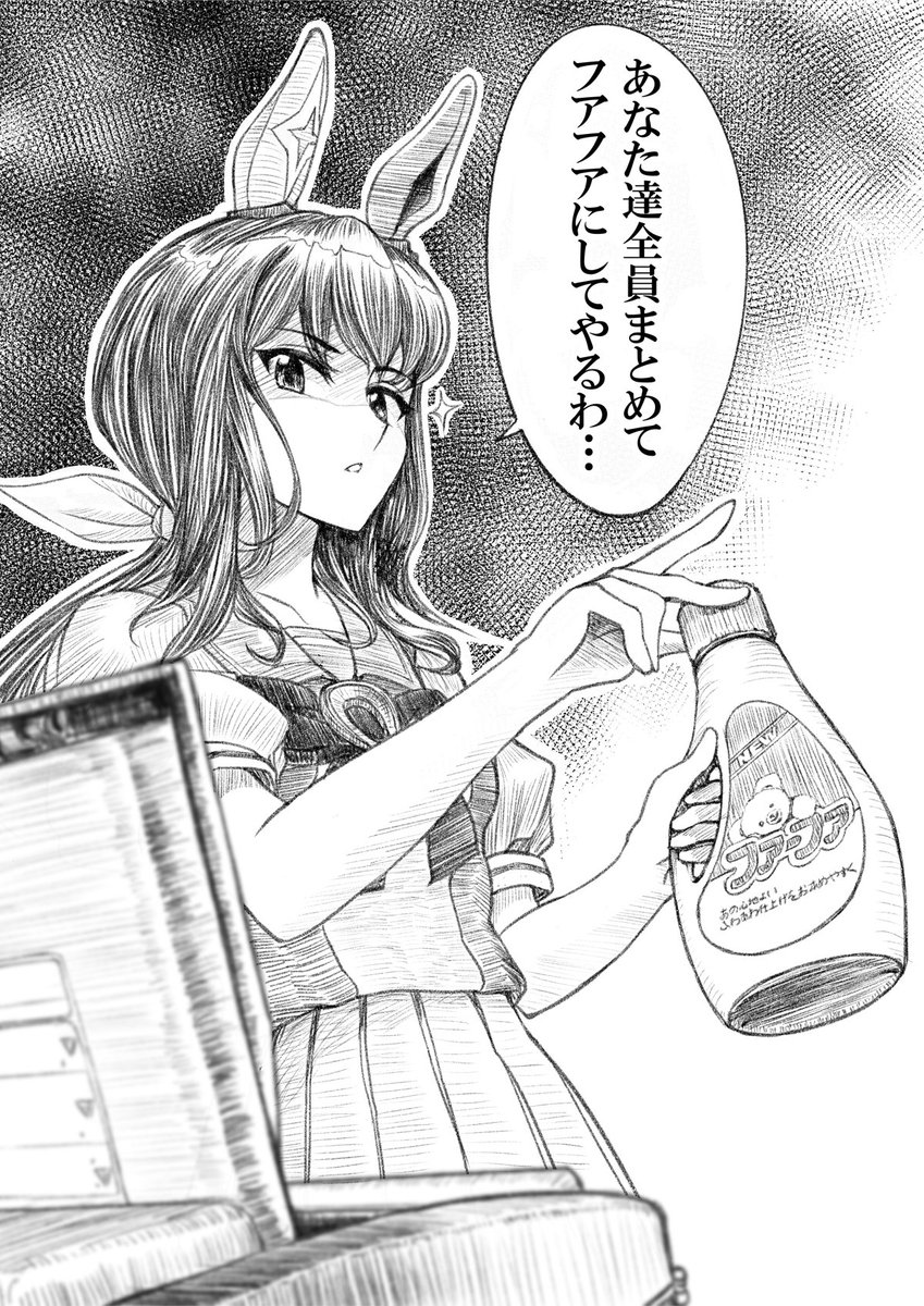 柔軟剤にもこだわるアヤベさん。
#ウマ娘 
#アドマイヤベガ 