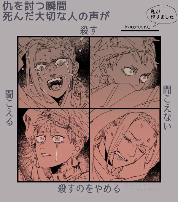 『#仇を討つ瞬間死んだ大切な人の声が』のテンプレート使わせていただきました。※再掲 