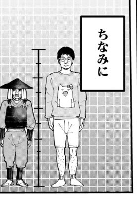 アシスタントさんが書いてくれたんやけど、
背はでかいけど足は短いところめちゃ俺に似てる。顔も似てる。すね毛濃いのも似てる。
#長谷川無双 