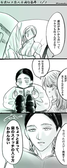 #夜のtkrvプラス

普段ギャグ描いてる人が夜プラ描くとやっぱりギャグになってしまうという事例(?)です😂 