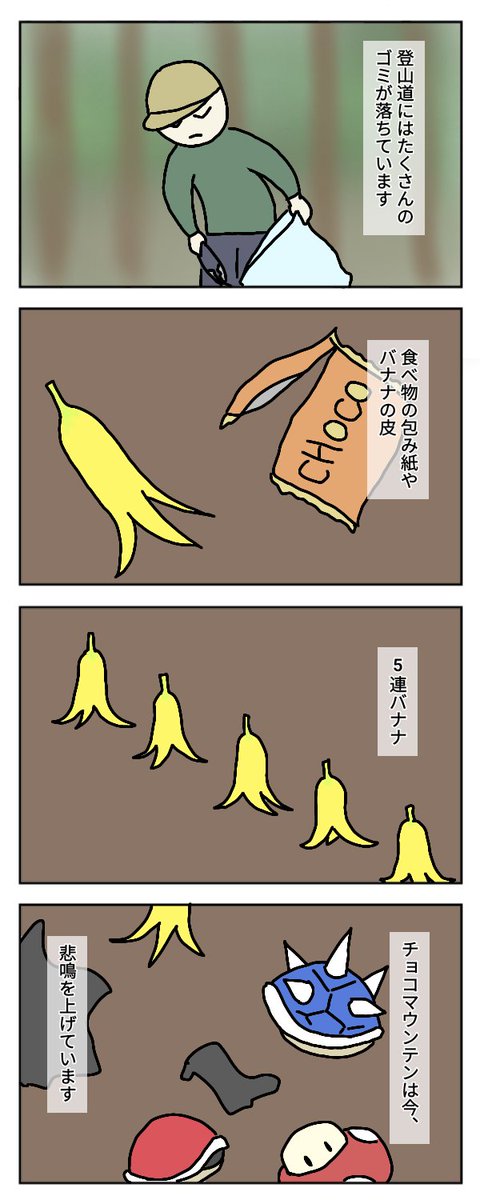 お題・登山
#1h4d
#4コマ漫画 